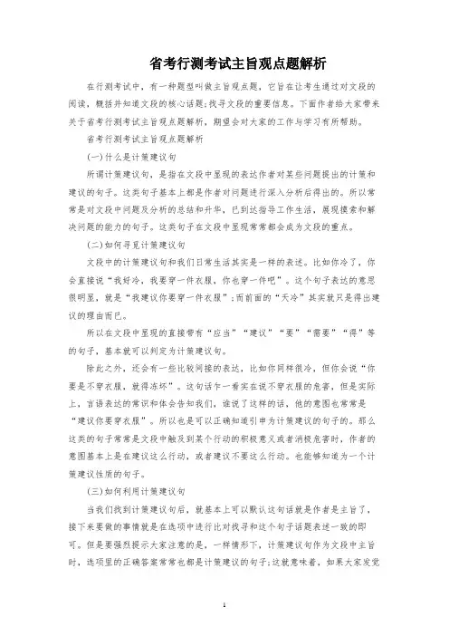 省考行测考试主旨观点题解析