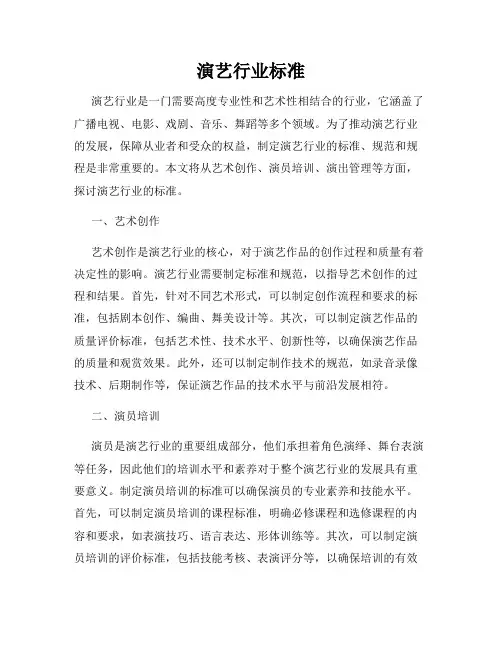 演艺行业标准