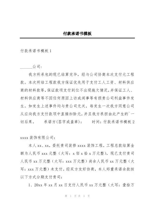 付款承诺书模板