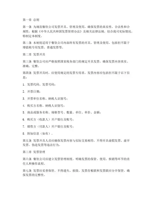 餐饮公司发票管理制度