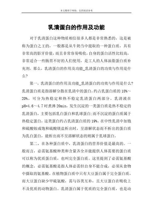 乳清蛋白的作用及功能 