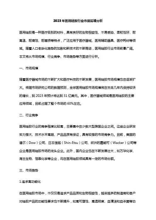 2023年医用硅胶行业市场环境分析
