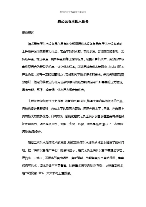 箱式叠压给水设备原理