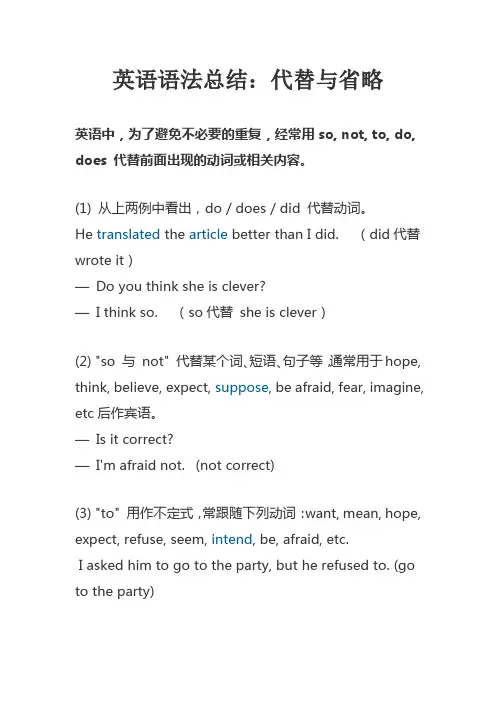 英语语法总结：代替与省略