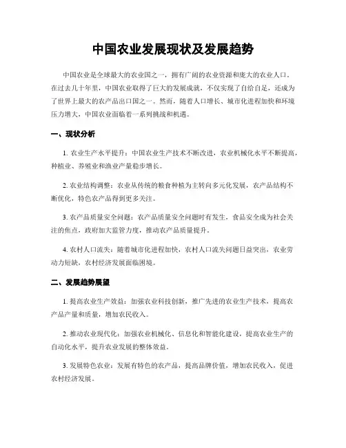 中国农业发展现状及发展趋势