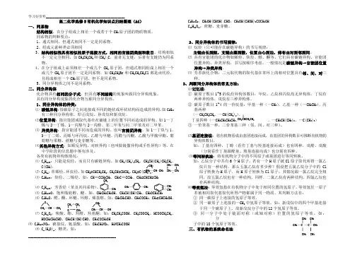 高二化学选修5有机化学知识点归纳整理55164