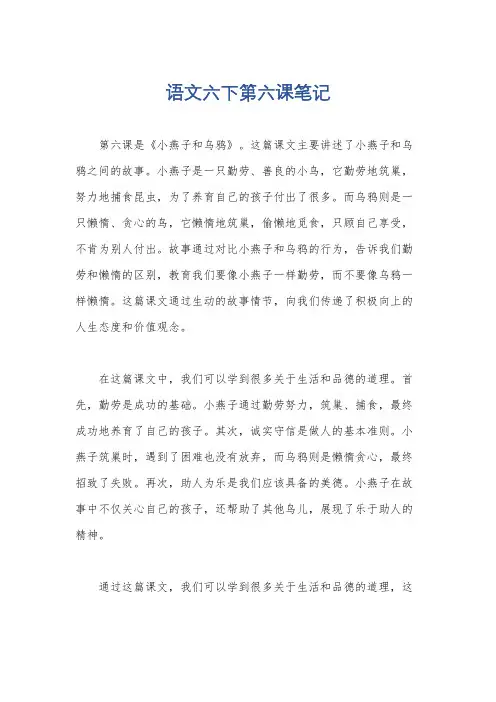 语文六下第六课笔记