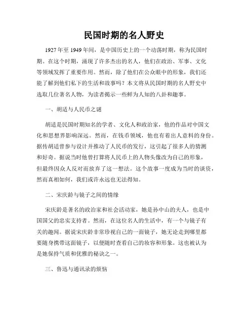 民国时期的名人野史