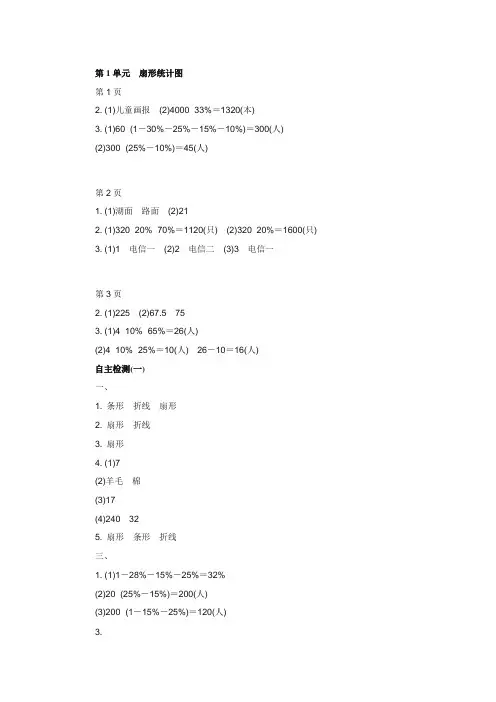 六年级下册数学伴你学答案