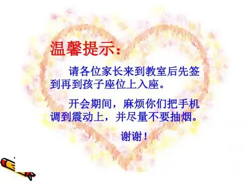 四年级四班上学期家长会班主任发言稿PPT.