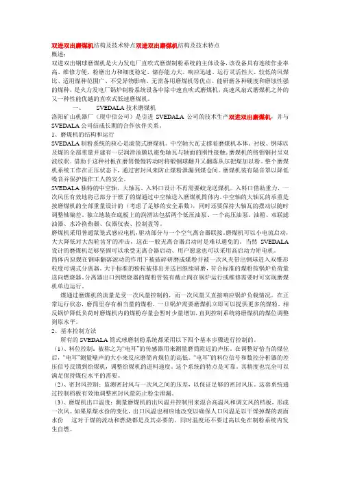 双进双出磨煤机结构及技术特点