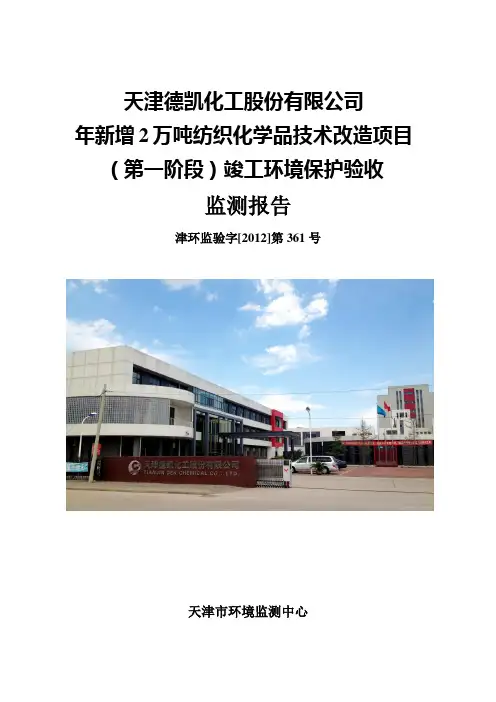 废气监测结果