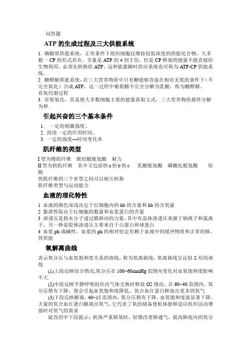 运动生理学问答题