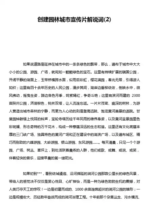 创建园林城市宣传片解说词2)