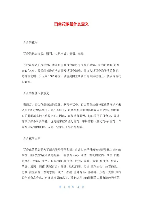 百合花象征什么意义