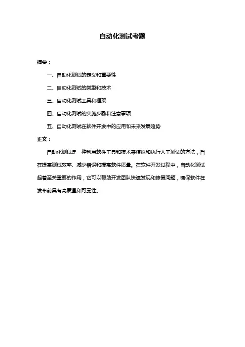 自动化测试考题