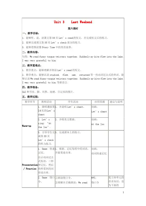 六年级英语下册 Unit 2《Last Weekend》(第6课时)教案 (新版)人教PEP版