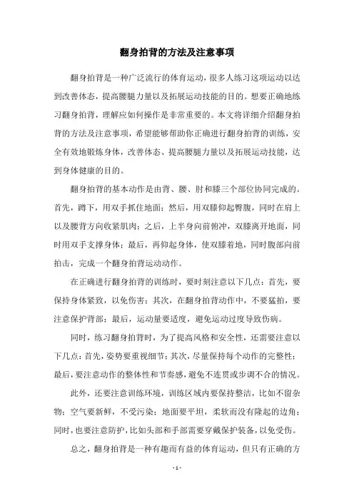 翻身拍背的方法及注意事项
