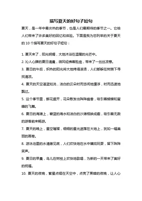 描写夏天的好句子短句