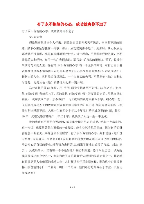 有了永不抱怨的心态,成功就离你不远了