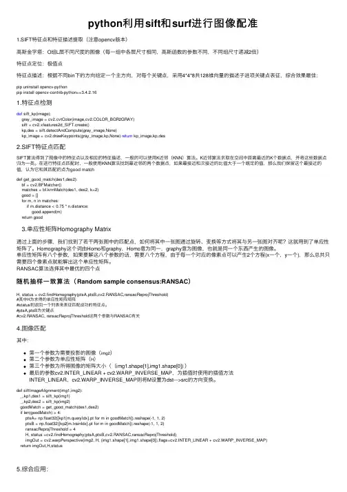 python利用sift和surf进行图像配准