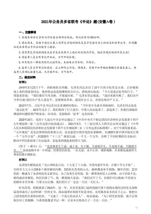 2021年公务员多省联考《申论》题(安徽A卷)及参考答案