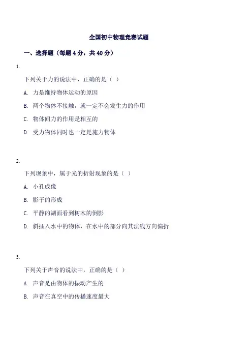 全国初中物理竞赛试题
