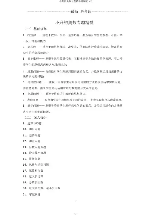 小升初奥数专题精华精编版 (2)