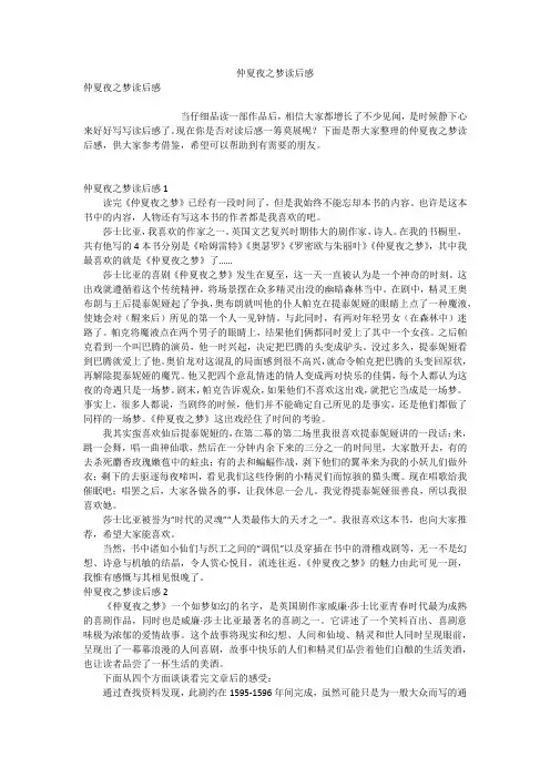 仲夏夜之梦读后感