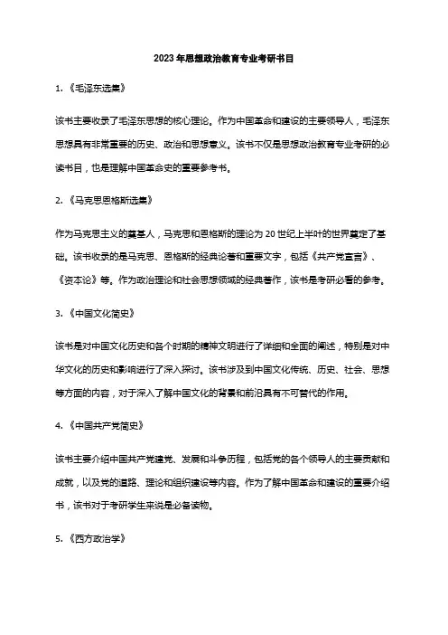 2023年思想政治教育专业考研书目