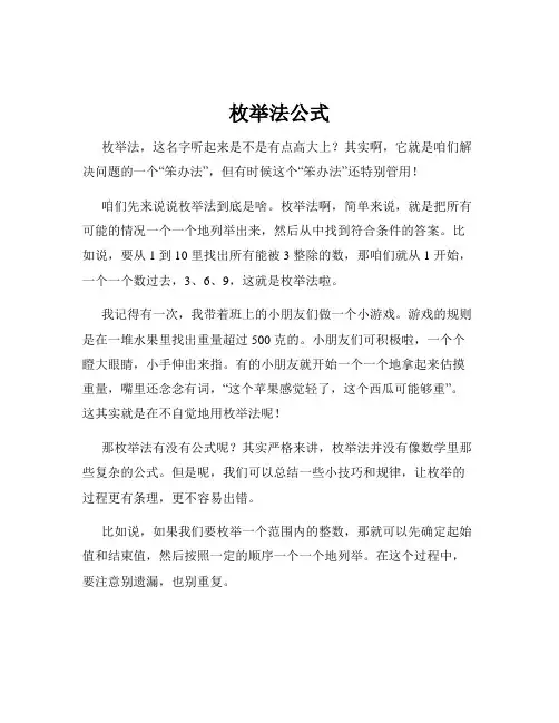 枚举法公式