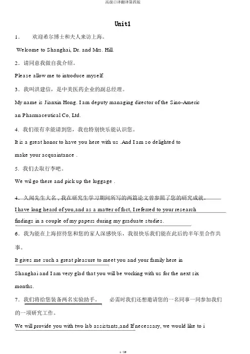 高级口译翻译第四版