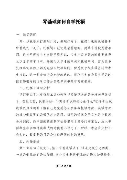 零基础如何自学托福