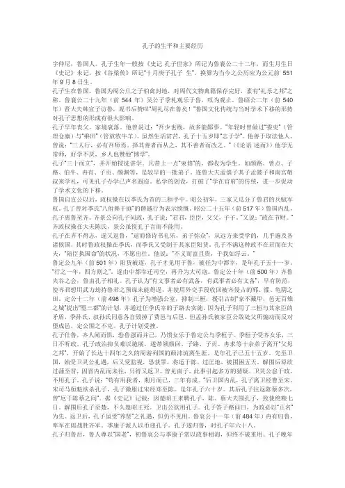 孔子的生平和主要经历
