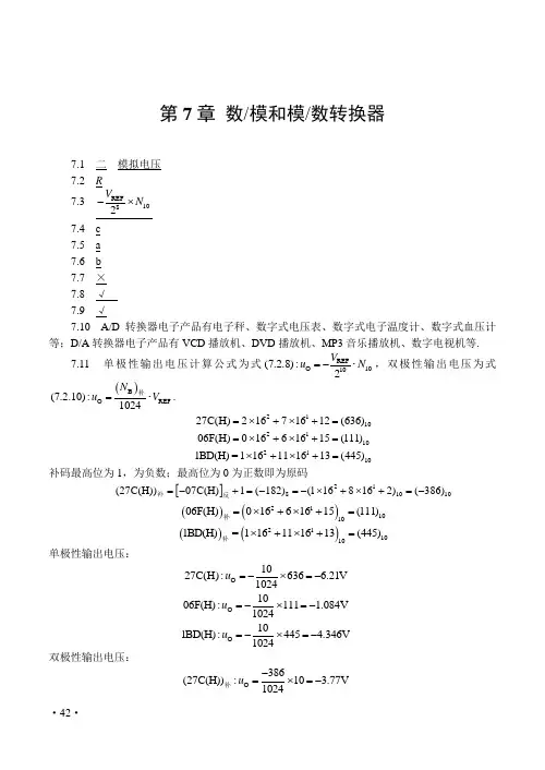 数字电子技术基础  周良权 3版 第7章