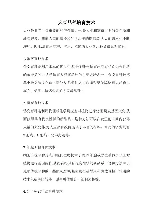 大豆品种培育技术