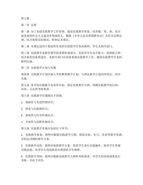 实践教学工作管理规定(3篇)
