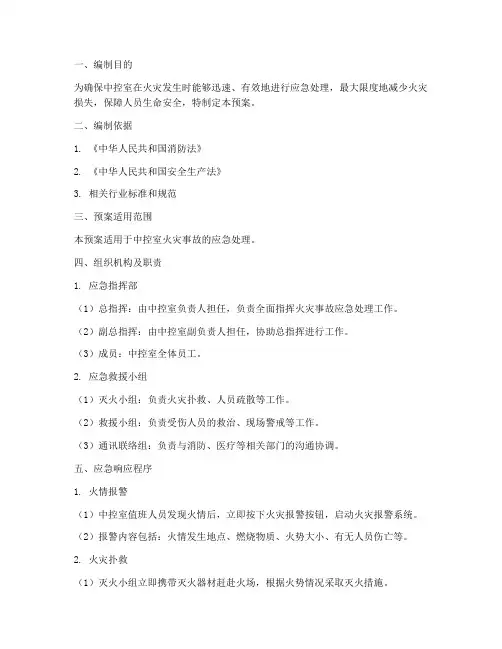 中控室应急预案