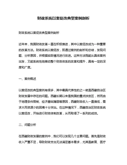 财政系统以案促改典型案例剖析