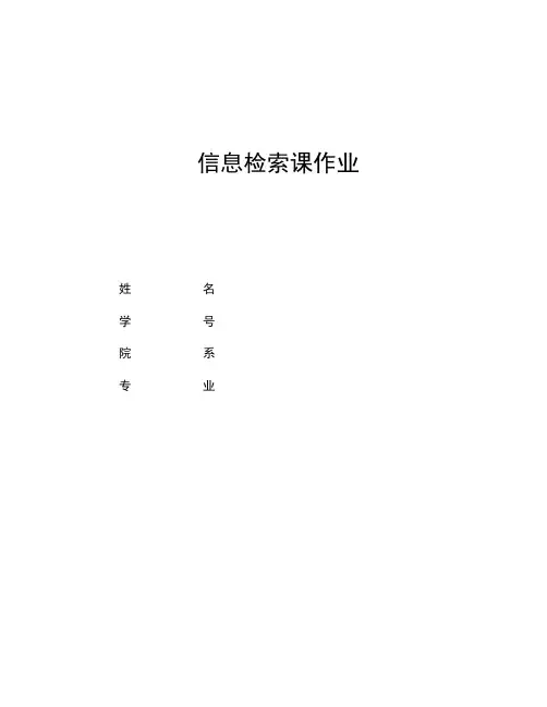 信息检索 大连理工大学
