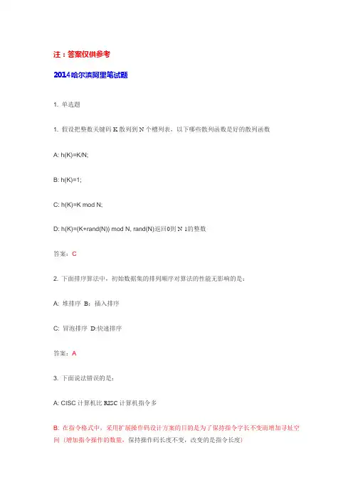 阿里巴巴校园招聘笔试题及参考答案-研发工程师-哈尔滨站