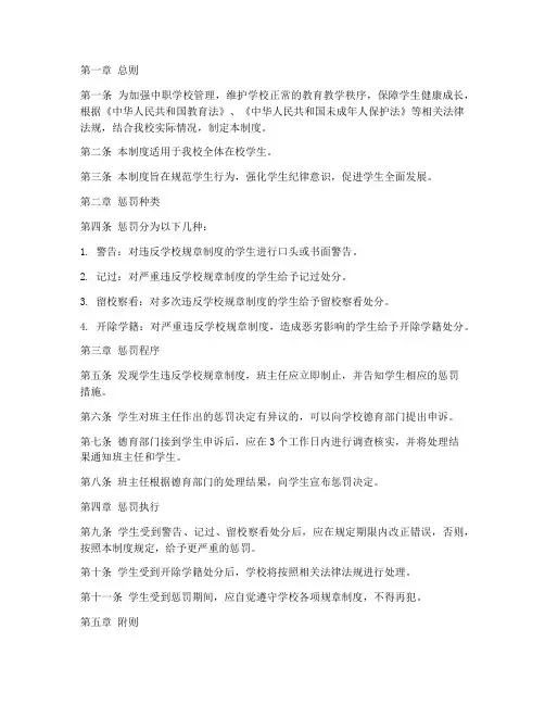 中职学校管理惩罚制度
