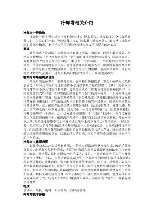 冷却塔资料