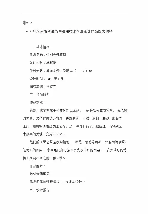 普通高中通用技术学生设计作品图文材料课件.doc