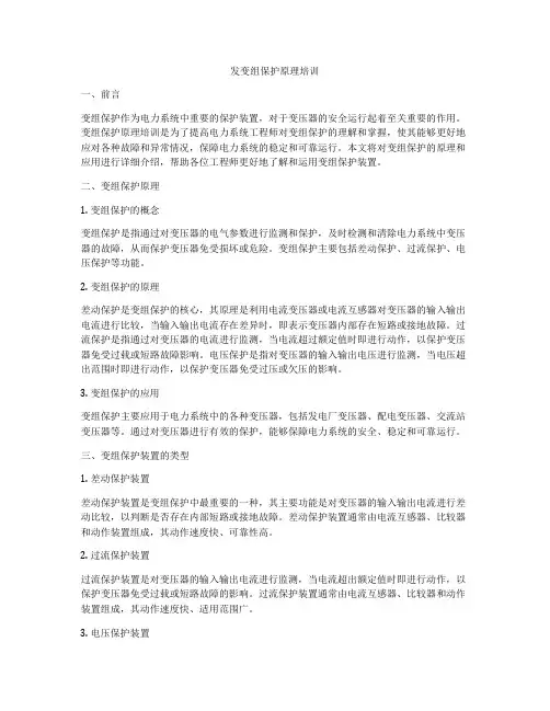 发变组保护原理培训