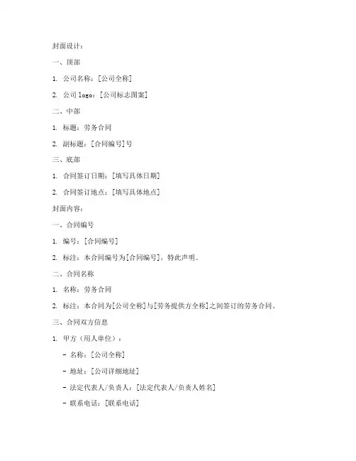正规劳务合同书封皮