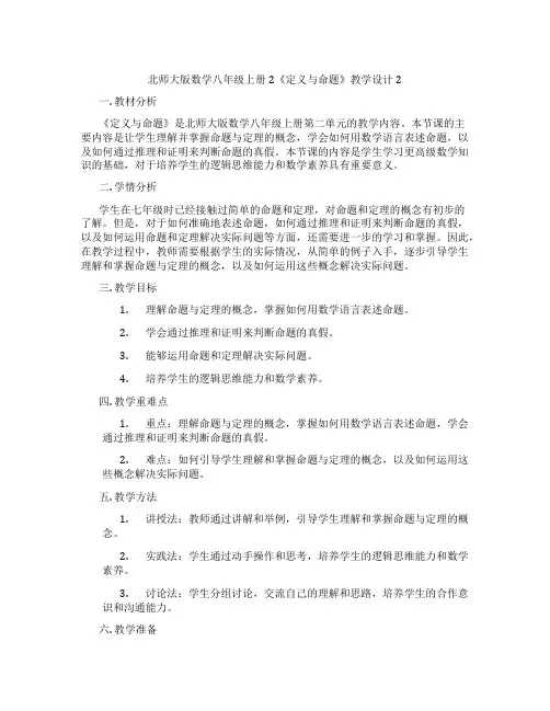 北师大版数学八年级上册2《定义与命题》教学设计2