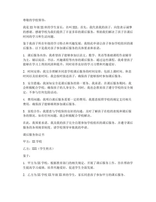 课后服务申请书和协议书