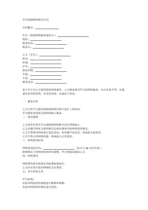 学生校园网络使用合同