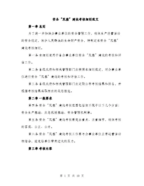 安全“双基”建设考核细则范文（三篇）